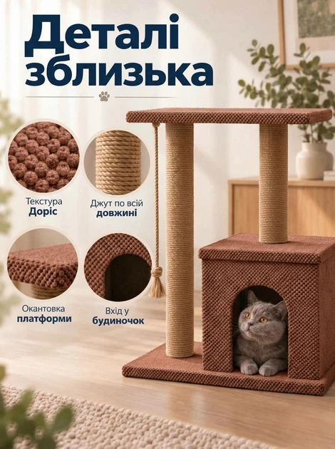 Домик для кошек с когтеточкой и платформой напольный игровой комплекс для котов и лазалка для кота 84х70х40 см коричневый (60277/15S1M) - Фото 5 Домик для кошек с когтеточкой и платформой напольный игровой комплекс для котов и лазалка для кота 84х70х40 см коричневый (60277/15S1M) - изображение 5