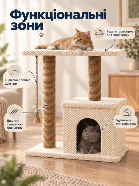 Ігровий комплекс для котів з будиночком і кігтеточкою підлогова дряпка для котів та котячий будиночок 84х70х40 см кремовий (60275/15S1M) - зображення 4