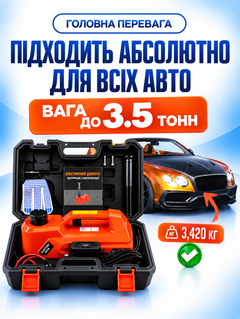 Електродомкрат автомобільний 3 в 1, 3,5 т, компресор 150 PSI та LED-ліхтар, 12 В, 180 Вт - зображення 3