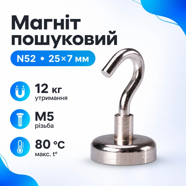 Магнит неодимовый поисковый с крючком 25x7мм N52 до 12кг - Фото 1 Магнит неодимовый поисковый с крючком 25x7мм N52 до 12кг - изображение 1