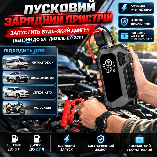 Пусковое устройство для авто 10000 mAh Бустер с компрессором и фонарем, Джамп стартер для запуска автомобиля - изображение 2