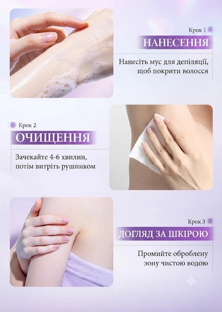 Пінка-мус для депіляції SADOER TRUE SILKY Lavender Hair Removal Mousse 150 г, (Z6-04011) - Фото 4 Пінка-мус для депіляції SADOER TRUE SILKY Lavender Hair Removal Mousse 150 г, (Z6-04011) - зображення 4