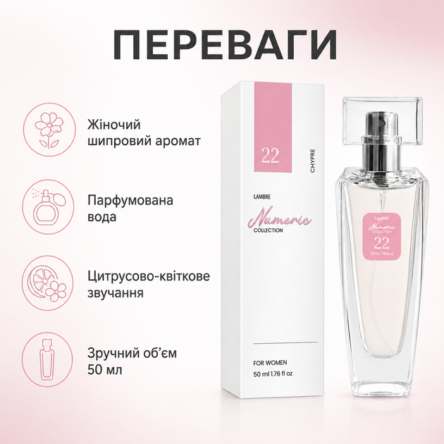 Женская парфюмированная вода Lambre Numeric Collection №22 50 мл шипровая - изображение 2