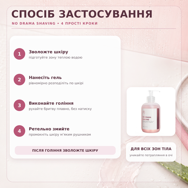 Гель для женского бритья тела и чувствительных зон Mary Babe No Drama Shaving 350 мл - изображение 5
