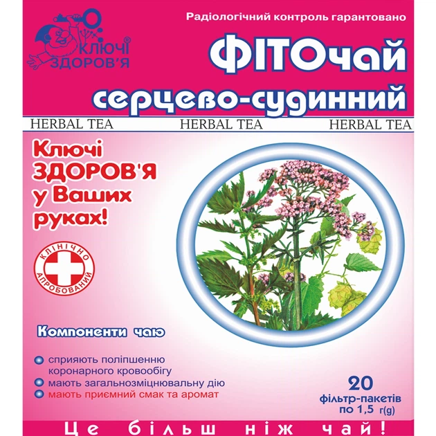 Фиточай Ключи Здоровья №17 Сердечно-сосудистый по 1,5 г №20 в фильтр-пакете - Фото 1 Фиточай Ключи Здоровья №17 Сердечно-сосудистый по 1,5 г №20 в фильтр-пакете - изображение 1