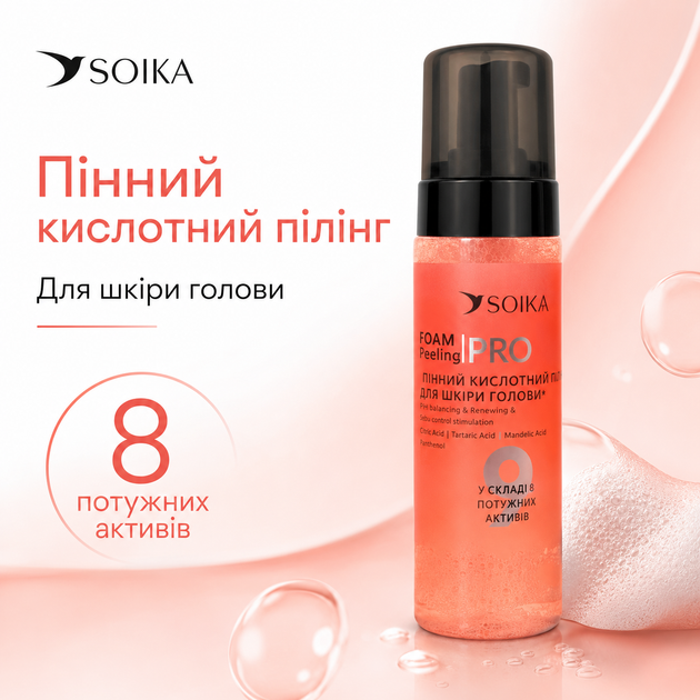 Пенный кислотный пилинг для кожи головы SOIKA Foam Peeling PRO с салициловой кислотой 150 мл - изображение 2