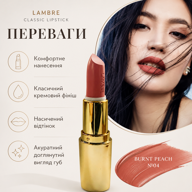 Губна помада Lambre No04 Burnt Peach 4 г персиково-нядова - зображення 2