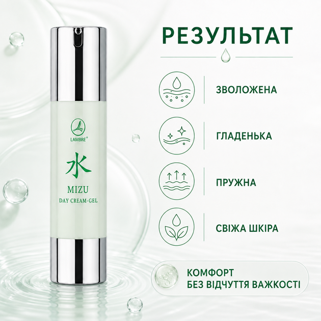 Увлажняющий дневной крем гель для лица Lambre MIZU 50 мл с Aquaxyl и зеленой икрой - изображение 3