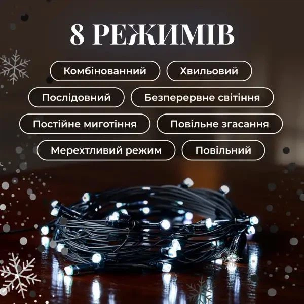 Гірлянда Нитка 14 м 160 LED з 8 режимами, Світлодіодна новорічна гірлянда на чорному кабелі для ялинки, вікон, дверей, кімнати, веранди та святкового декору, Білий - зображення 3