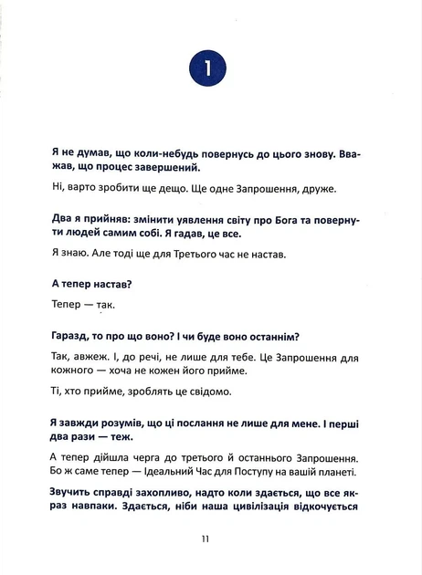Розмови з Богом. Волш. Книга 4 - зображення 7