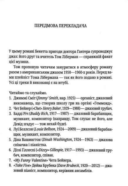 Шепіт мертвих. Третє розслідування (pocketbook) - изображение 2