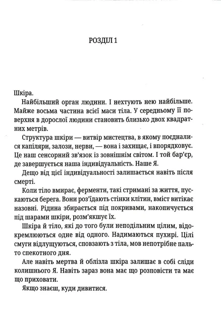Шепіт мертвих. Третє розслідування (pocketbook) - изображение 4