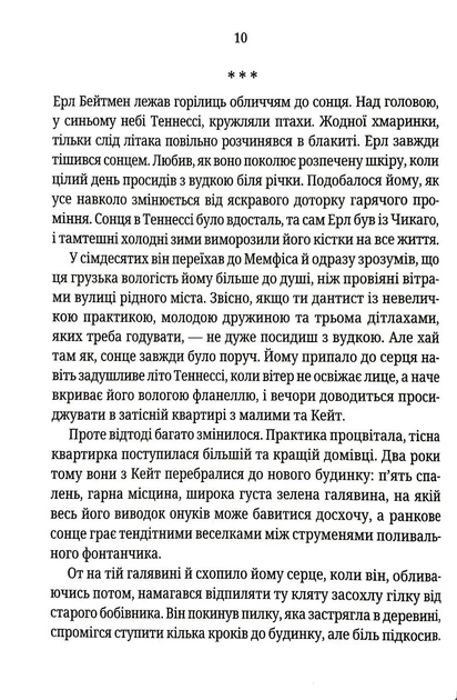 Шепіт мертвих. Третє розслідування (pocketbook) - изображение 5