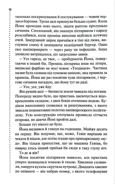 Загублені - изображение 7