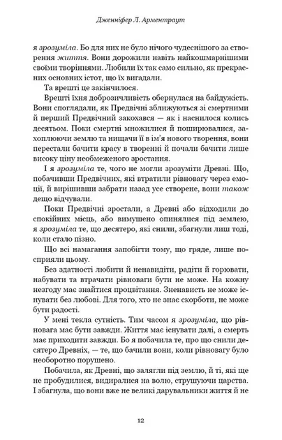 Кров і попіл: Предвічна Крові й Кістки. Книга 6 - зображення 6