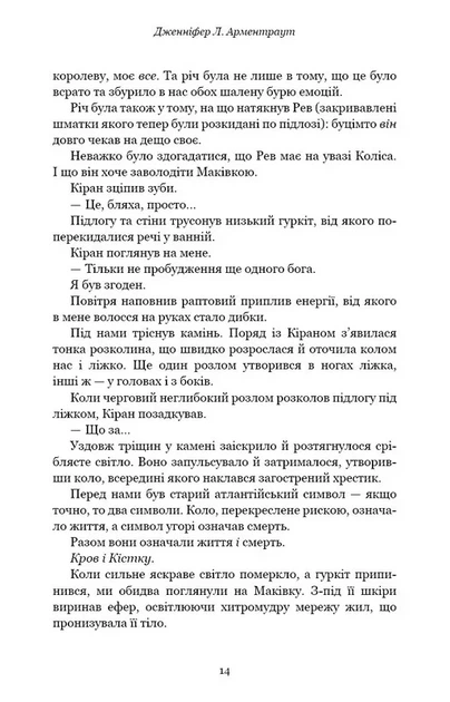 Кров і попіл: Предвічна Крові й Кістки. Книга 6 - зображення 8