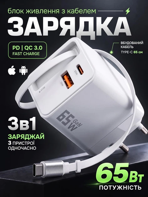 Сетевое зарядное устройство LEXEGO 65W быстрая зарядка GaN PD QC3.0 с выдвижным USB Type-C кабелем 65см для телефона универсальный блок питания для Samsung Xiaomi iPhone самсунга для ноутбука планшета белый (RC65-W) - Фото 1 Сетевое зарядное устройство LEXEGO 65W быстрая зарядка GaN PD QC3.0 с выдвижным USB Type-C кабелем 65см для телефона универсальный блок питания для Samsung Xiaomi iPhone самсунга для ноутбука планшета белый (RC65-W) - изображение 1