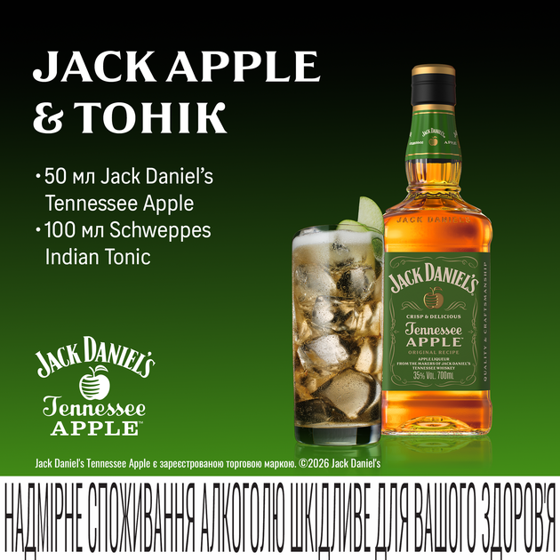 Лікер Jack Daniel`s Tennessee Apple 0.7 л 35% (5099873017623) - Фото 4 Лікер Jack Daniel`s Tennessee Apple 0.7 л 35% (5099873017623) - зображення 4