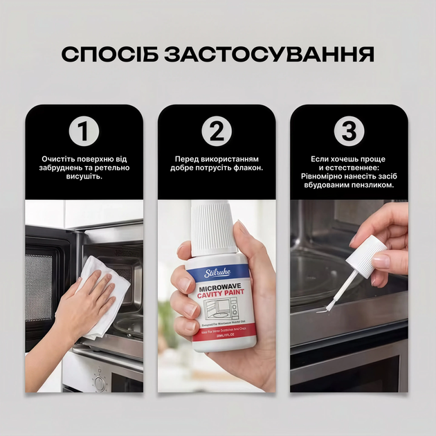 Краска для реставрации микроволновых печей Stilruhe, Белая, 30 мл - изображение 3