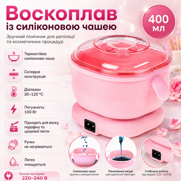 Воскоплав електричний з термостійкою силіконовою чашею 400 мл, 100 Вт, рожевий (GT-628) - зображення 3