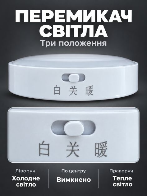LED-ночник (светильник, лампа) с датчиком движения и освещения (холодный/теплый) на аккумуляторе, Ø 8,5см (LED-8SM-HT) - изображение 4