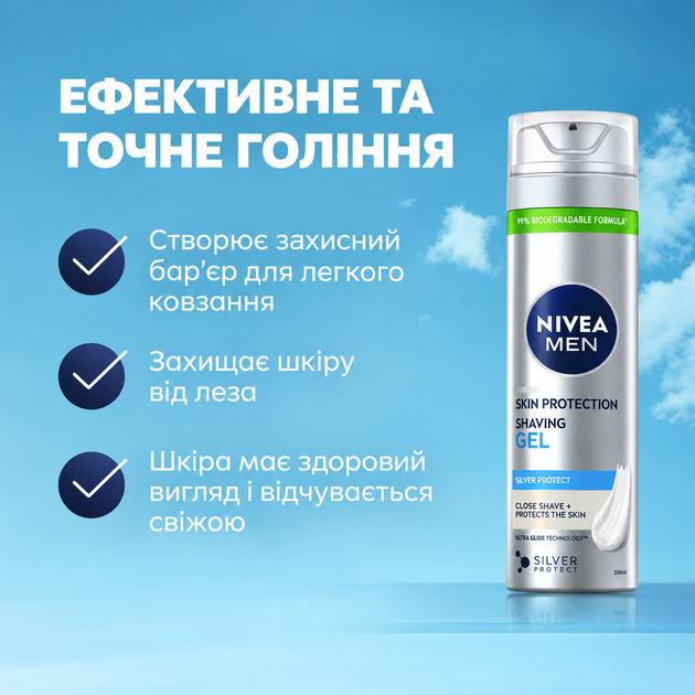 Гель NIVEA для бритья 200 мл Silver Protect - изображение 4