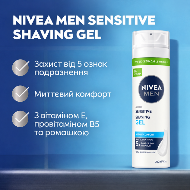 Гель NIVEA для бритья 200 мл Sensitive для чувствительной кожи - изображение 3