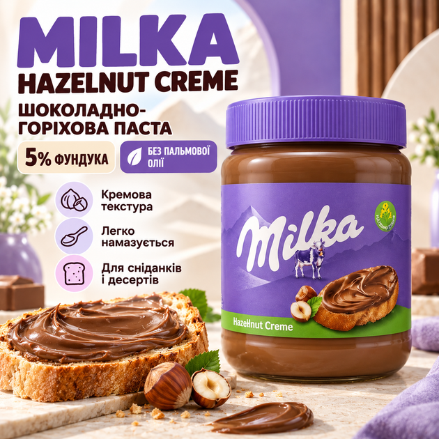 Шоколадно-ореховая паста Milka Hazelnut Creme 600 г с фундуком 5% кремовая шоколадная намазка без пальмового масла для тостов хлеба круассанов блинов вафель завтраков тортов рулетов кексов десертов домашней выпечки - Фото 1 Шоколадно-ореховая паста Milka Hazelnut Creme 600 г с фундуком 5% кремовая шоколадная намазка без пальмового масла для тостов хлеба круассанов блинов вафель завтраков тортов рулетов кексов десертов домашней выпечки - изображение 1