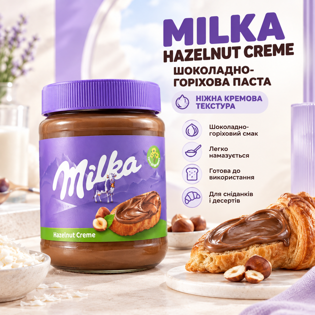 Шоколадно-ореховая паста Milka Hazelnut Creme 350 г ореховый крем с фундуком шоколадная кремовая намазка для тостов круассанов блинов вафель завтраков перекусов тортов рулетов печенья десертов домашней выпечки - Фото 1 Шоколадно-ореховая паста Milka Hazelnut Creme 350 г ореховый крем с фундуком шоколадная кремовая намазка для тостов круассанов блинов вафель завтраков перекусов тортов рулетов печенья десертов домашней выпечки - изображение 1