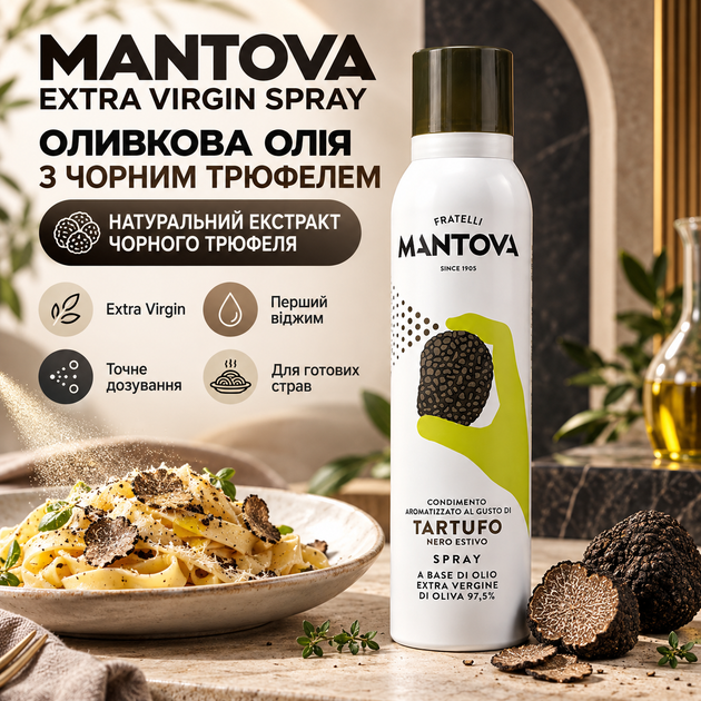 Оливкова олія Mantova Extra Virgin Spray 200 мл з чорним трюфелем першого віджиму олія спрей трюфельна для пасти піци картоплі яєчні омлетів м’яса закусок готових страв органічна з точним дозуванням - Фото 1 Оливкова олія Mantova Extra Virgin Spray 200 мл з чорним трюфелем першого віджиму олія спрей трюфельна для пасти піци картоплі яєчні омлетів м’яса закусок готових страв органічна з точним дозуванням - зображення 1