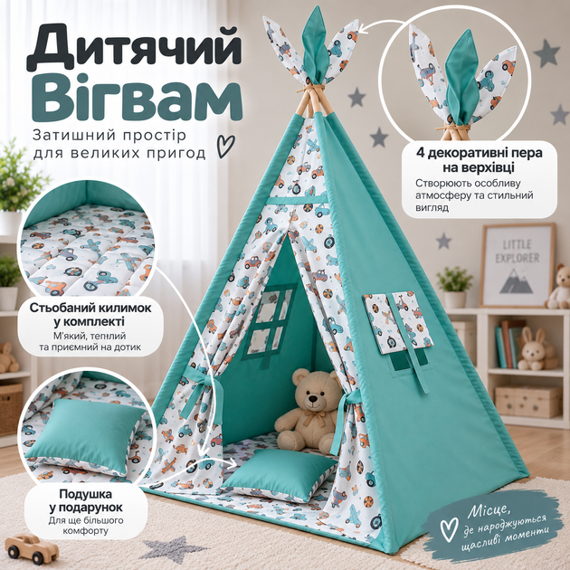Вігвам дитячий текстильний 110x110x165 см для ігор у приміщенні з килимком, подушкою, антискладанням, Бірюзовий - Фото 2 Вігвам дитячий текстильний 110x110x165 см для ігор у приміщенні з килимком, подушкою, антискладанням, Бірюзовий - зображення 2