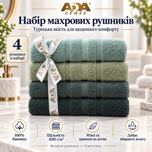 Набор махровых полотенец ADA Class 4 шт 50x90 см Зеленая гамма - Фото 1 Набор махровых полотенец ADA Class 4 шт 50x90 см Зеленая гамма - изображение 1