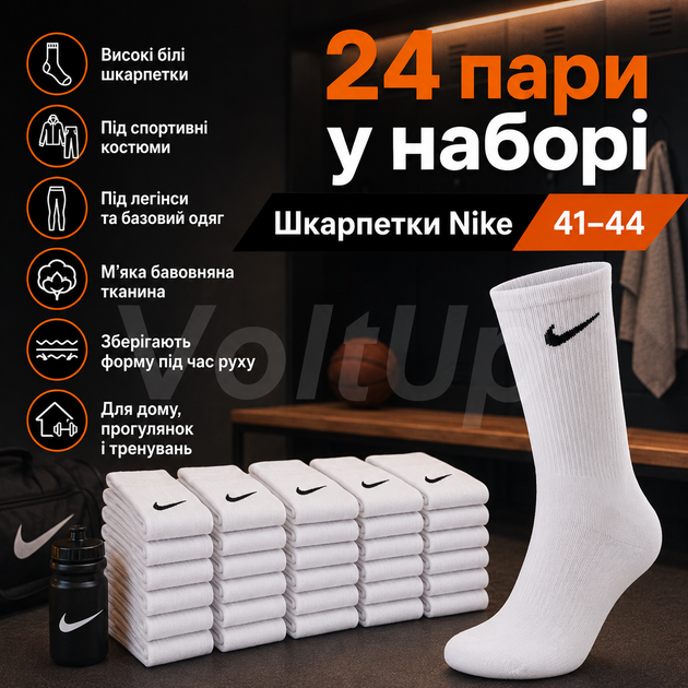 Білі бавовняні шкарпетки Nike високі без резинки, 24 пари (розмір 41-44) - зображення 4