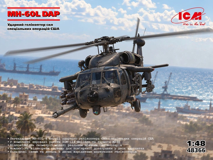 Збірна модель ICM гелікоптер MH-60L DAP – масштаб 1:48 (48366) - Фото 2 Збірна модель ICM гелікоптер MH-60L DAP – масштаб 1:48 (48366) - зображення 2