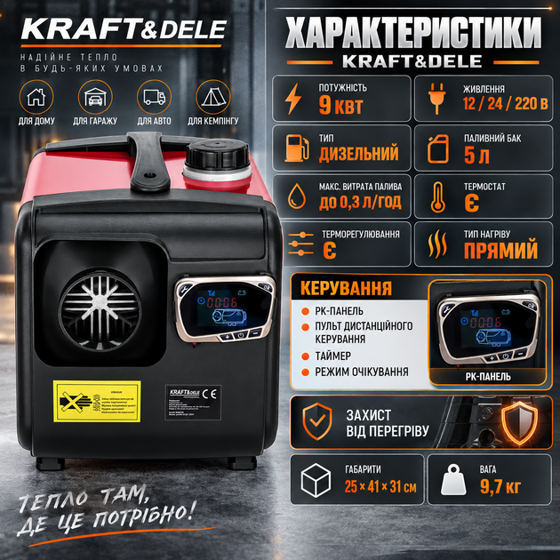 Автономный дизельный обогреватель KRAFT&DELE 9 кВт 12/24/220 В воздушный автономный отопитель бак 5 л для авто грузовика кемпера гаража мастерской палатки с термостатом пультом ЖК-дисплеем и таймером - изображение 3