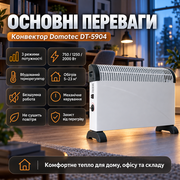 Конвекторный обогреватель DOMOTEC — электрический конвектор MS-5904: экономичный, мощный, универсальный, для дома - изображение 7