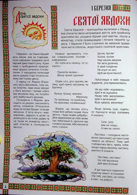 Книга Веселих свят!. Брати Капранови - зображення 8
