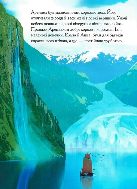 Книга Крижане серце. Дві частини в одній книжці! - изображение 3