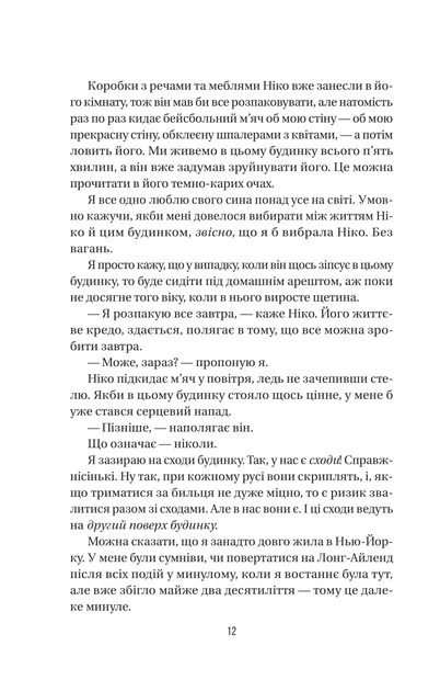 Книга Служниця спостерігає. Фріда Мак-Фадден - Фото 9 Книга Служниця спостерігає. Фріда Мак-Фадден - изображение 9
