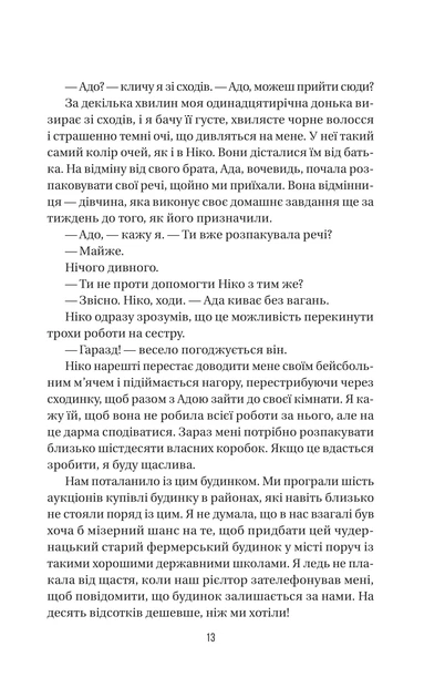 Книга Служниця спостерігає. Фріда Мак-Фадден - Фото 10 Книга Служниця спостерігає. Фріда Мак-Фадден - изображение 10