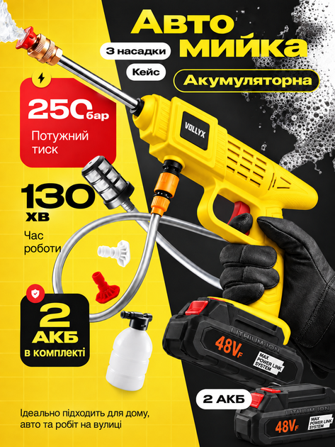 Авто мийка безпровідна універсальна професійна VOLLYX мінімийка для автомобіля портативна для машини жовта - Фото 1 Авто мийка безпровідна універсальна професійна VOLLYX мінімийка для автомобіля портативна для машини жовта - зображення 1