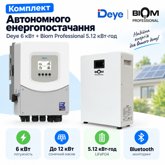 Комплект автономного енергопостачання Deye 6 кВт SUN-6K-SG06LP1-EU-BM2 + Biom Professional BALFP-512100-V1 5.12 кВт·год - Фото 1 Комплект автономного енергопостачання Deye 6 кВт SUN-6K-SG06LP1-EU-BM2 + Biom Professional BALFP-512100-V1 5.12 кВт·год - зображення 1