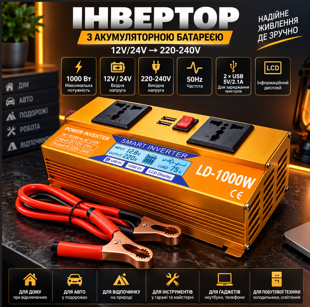 Інвертор з акумуляторною батареєю 1000т 12V/24V + LCD, золотий - изображение 2
