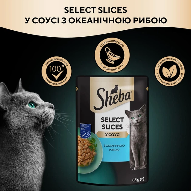 Консервированный корм Sheba Select Slices с океанической рыбой в соусе 85 г (4770608257187) x28 шт. - Фото 4 Консервированный корм Sheba Select Slices с океанической рыбой в соусе 85 г (4770608257187) x28 шт. - изображение 4