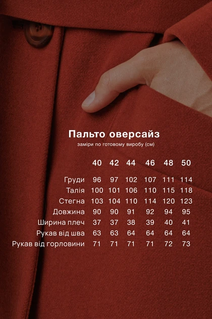 Пальто Emass Макс 44 терракот (452-105-1) - Фото 8 Пальто Emass Макс 44 терракот (452-105-1) - изображение 8