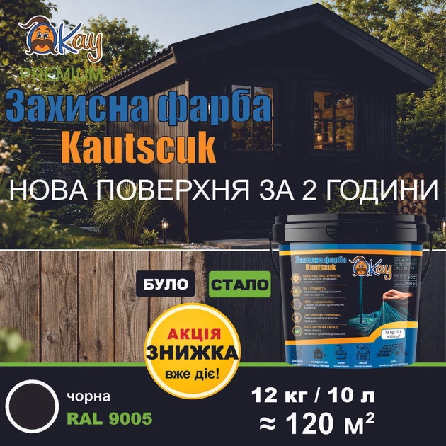 Гумова фарба універсальна OKAY Kautschuk 6 кг Чорна - зображення 13