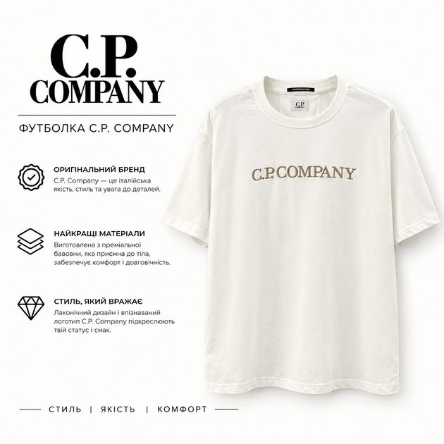 Мужская футболка хлопковая C.P Company L White - Фото 1 Мужская футболка хлопковая C.P Company L White - изображение 1