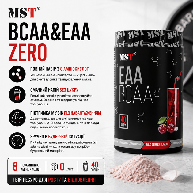 Аминокислоты MST BCAA&EAA Zero, 520 г., Смородина - изображение 2