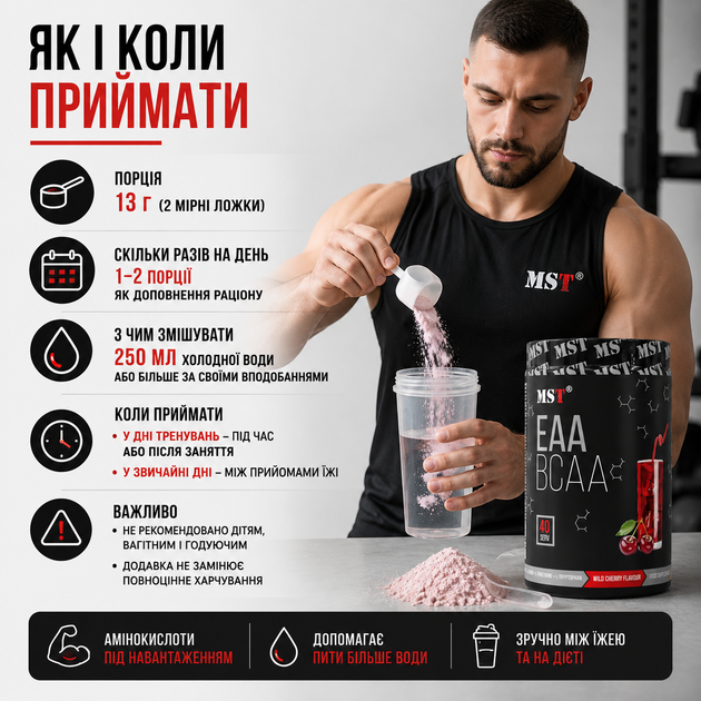 Аминокислоты MST BCAA&EAA Zero, 520 г., Смородина - изображение 5