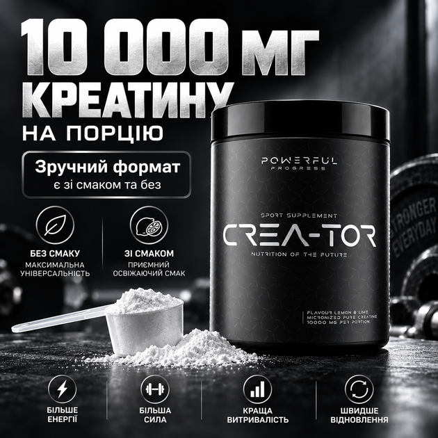 Креатин Powerful Progress Crea-Tor micronized, 300 г., Малина - зображення 4